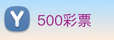 500彩票 logo